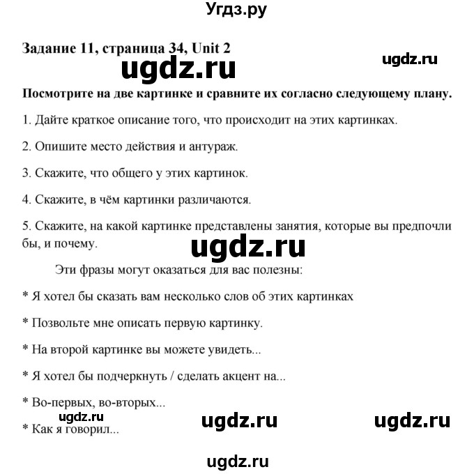 ГДЗ (Решебник №1) по английскому языку 11 класс (рабочая тетрадь ) Афанасьева О.В. / unit 2 / exercise / 11