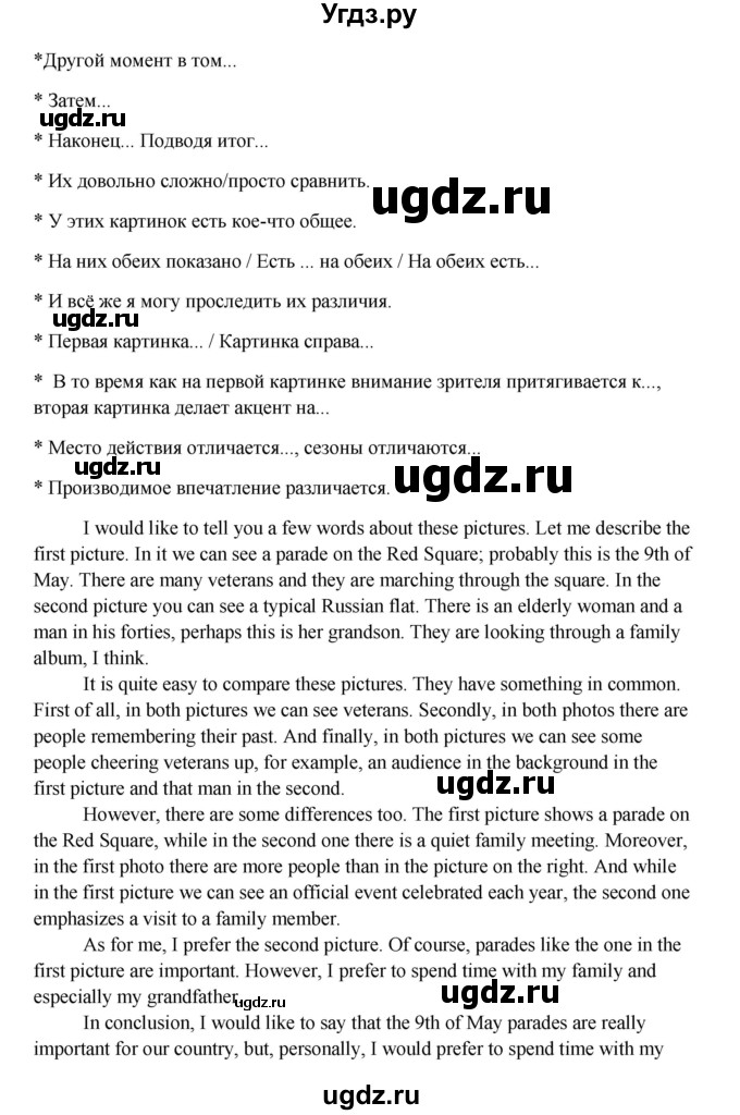 ГДЗ (Решебник №1) по английскому языку 11 класс (рабочая тетрадь ) Афанасьева О.В. / unit 2 / exercise / 11(продолжение 2)