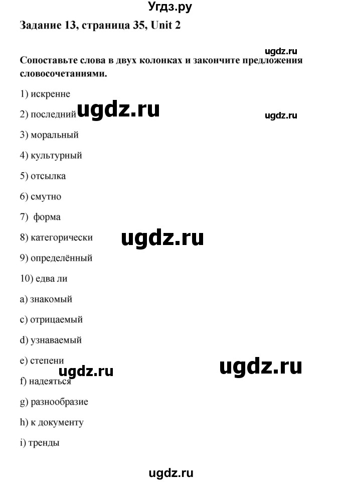 ГДЗ (Решебник №1) по английскому языку 11 класс (рабочая тетрадь ) Афанасьева О.В. / unit 2 / exercise / 13