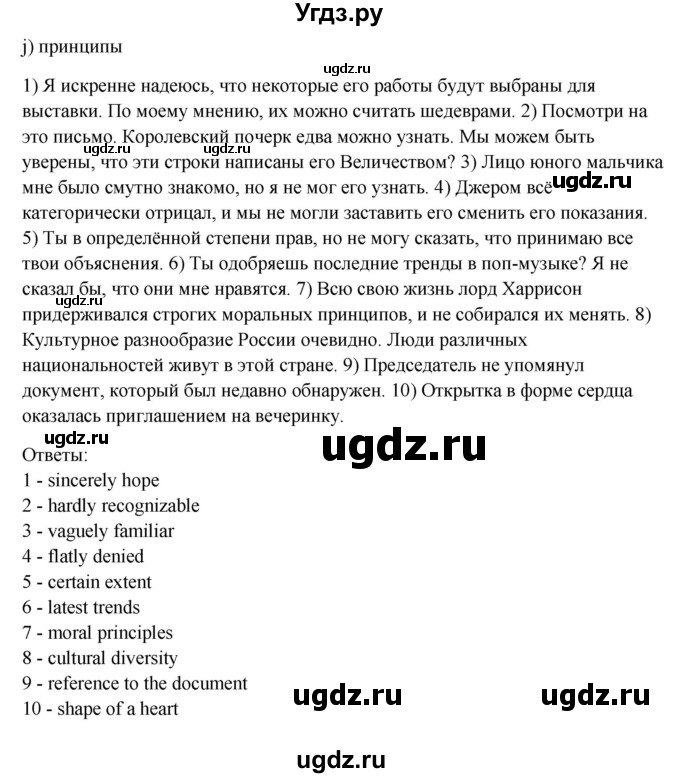 ГДЗ (Решебник №1) по английскому языку 11 класс (рабочая тетрадь ) Афанасьева О.В. / unit 2 / exercise / 13(продолжение 2)