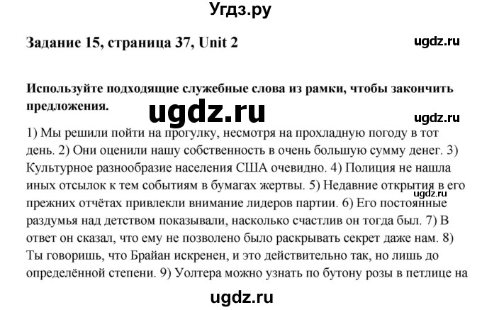 ГДЗ (Решебник №1) по английскому языку 11 класс (рабочая тетрадь ) Афанасьева О.В. / unit 2 / exercise / 15