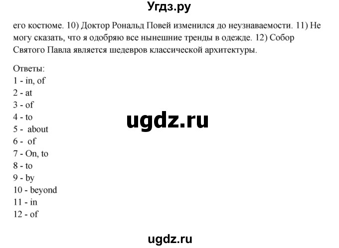 ГДЗ (Решебник №1) по английскому языку 11 класс (рабочая тетрадь ) Афанасьева О.В. / unit 2 / exercise / 15(продолжение 2)