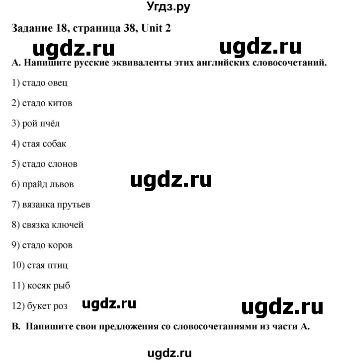 ГДЗ (Решебник №1) по английскому языку 11 класс (рабочая тетрадь ) Афанасьева О.В. / unit 2 / exercise / 18