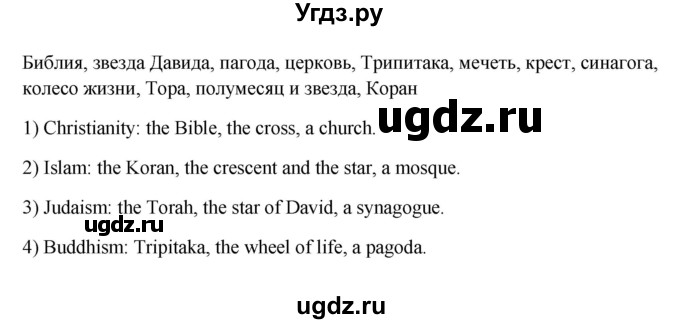 ГДЗ (Решебник №1) по английскому языку 11 класс (рабочая тетрадь ) Афанасьева О.В. / unit 2 / exercise / 19(продолжение 2)