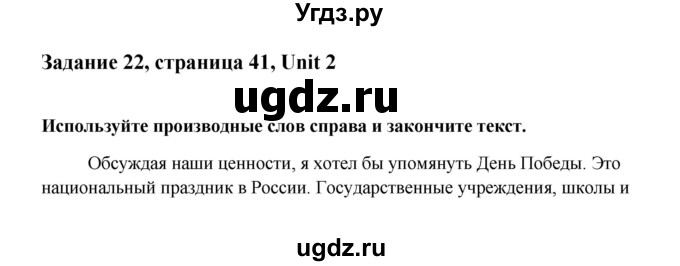 ГДЗ (Решебник №1) по английскому языку 11 класс (рабочая тетрадь ) Афанасьева О.В. / unit 2 / exercise / 22