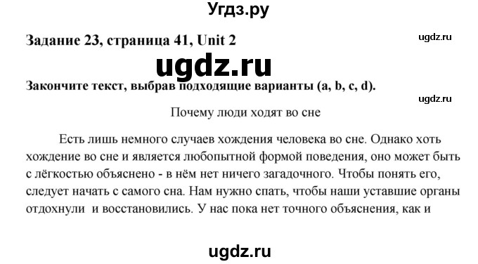 ГДЗ (Решебник №1) по английскому языку 11 класс (рабочая тетрадь ) Афанасьева О.В. / unit 2 / exercise / 23