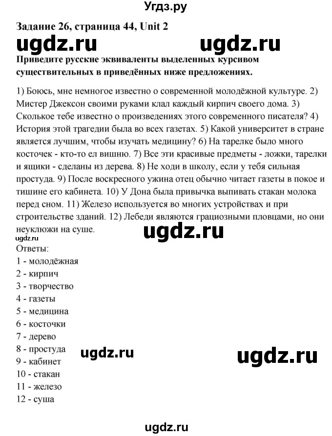 ГДЗ (Решебник №1) по английскому языку 11 класс (рабочая тетрадь ) Афанасьева О.В. / unit 2 / exercise / 26