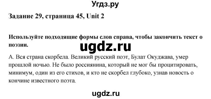 ГДЗ (Решебник №1) по английскому языку 11 класс (рабочая тетрадь ) Афанасьева О.В. / unit 2 / exercise / 29