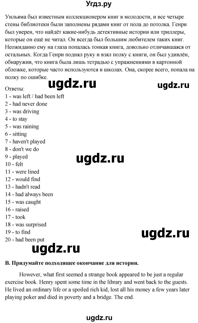 ГДЗ (Решебник №1) по английскому языку 11 класс (рабочая тетрадь ) Афанасьева О.В. / unit 2 / exercise / 30(продолжение 2)