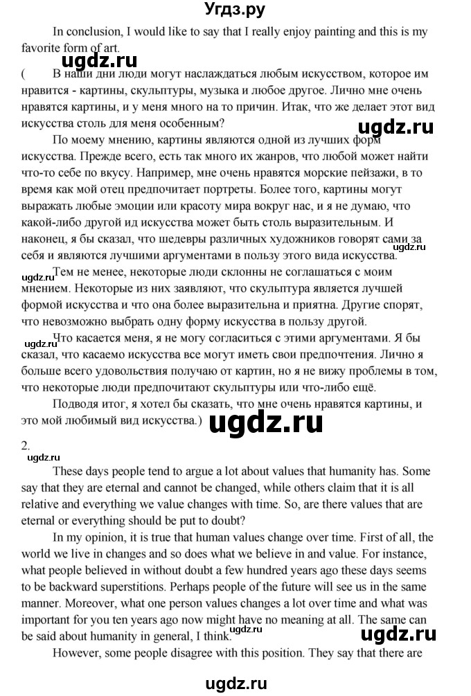 ГДЗ (Решебник №1) по английскому языку 11 класс (рабочая тетрадь ) Афанасьева О.В. / unit 2 / exercise / 31(продолжение 2)