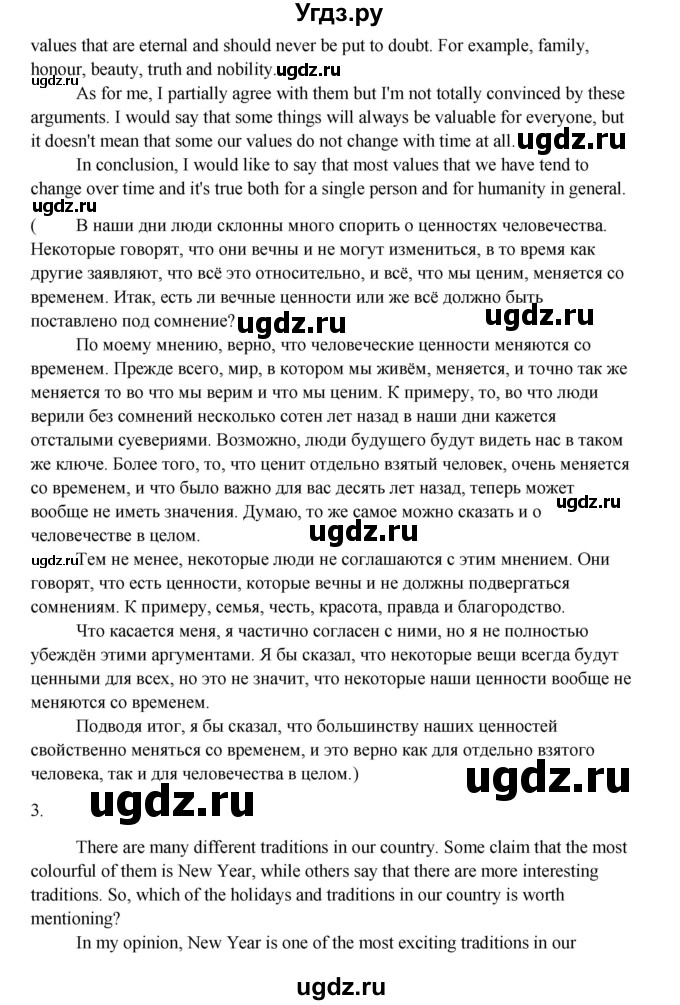 ГДЗ (Решебник №1) по английскому языку 11 класс (рабочая тетрадь ) Афанасьева О.В. / unit 2 / exercise / 31(продолжение 3)