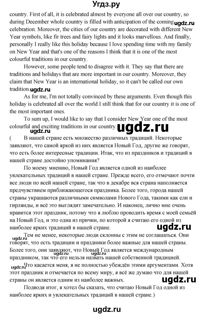 ГДЗ (Решебник №1) по английскому языку 11 класс (рабочая тетрадь ) Афанасьева О.В. / unit 2 / exercise / 31(продолжение 4)