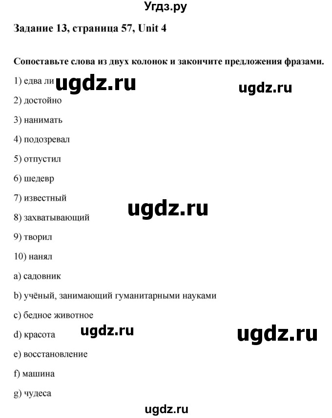 ГДЗ (Решебник №1) по английскому языку 11 класс (рабочая тетрадь ) Афанасьева О.В. / unit 3 / exercise / 13