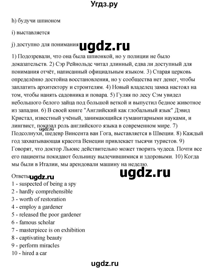 ГДЗ (Решебник №1) по английскому языку 11 класс (рабочая тетрадь ) Афанасьева О.В. / unit 3 / exercise / 13(продолжение 2)