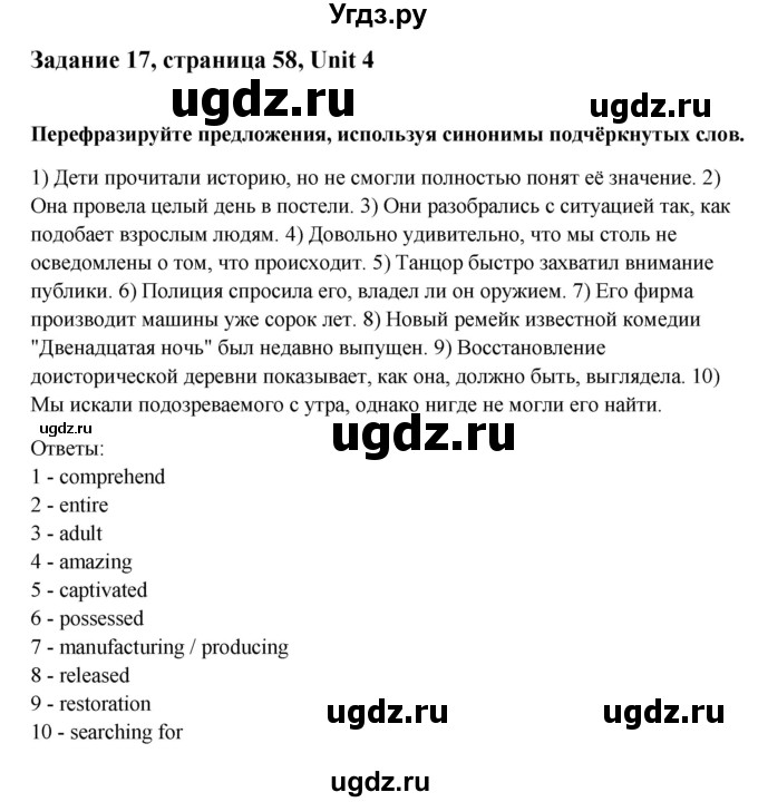 ГДЗ (Решебник №1) по английскому языку 11 класс (рабочая тетрадь ) Афанасьева О.В. / unit 3 / exercise / 17