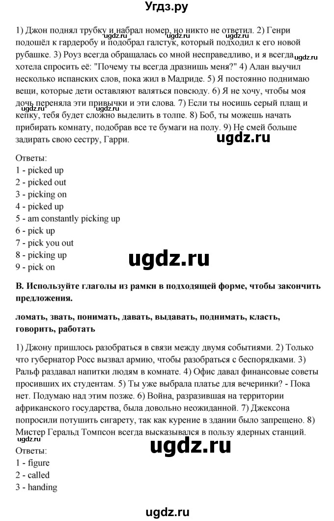 ГДЗ (Решебник №1) по английскому языку 11 класс (рабочая тетрадь ) Афанасьева О.В. / unit 3 / exercise / 18(продолжение 2)