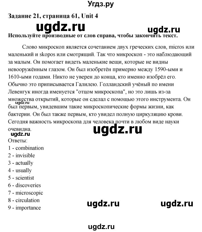 ГДЗ (Решебник №1) по английскому языку 11 класс (рабочая тетрадь ) Афанасьева О.В. / unit 3 / exercise / 21