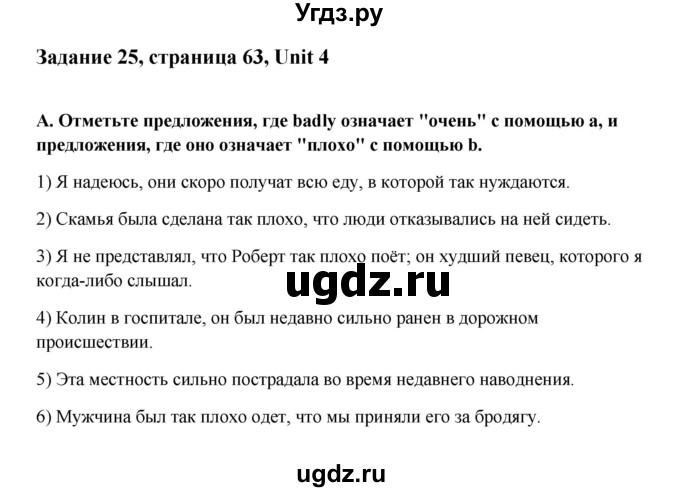 ГДЗ (Решебник №1) по английскому языку 11 класс (рабочая тетрадь ) Афанасьева О.В. / unit 3 / exercise / 25