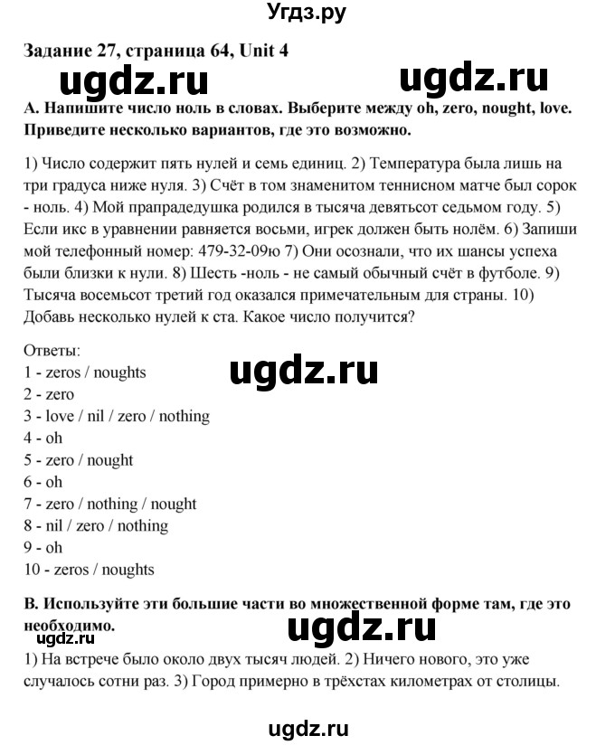 ГДЗ (Решебник №1) по английскому языку 11 класс (рабочая тетрадь ) Афанасьева О.В. / unit 3 / exercise / 27