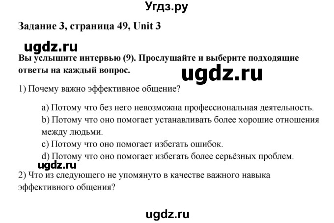 ГДЗ (Решебник №1) по английскому языку 11 класс (рабочая тетрадь ) Афанасьева О.В. / unit 3 / exercise / 3