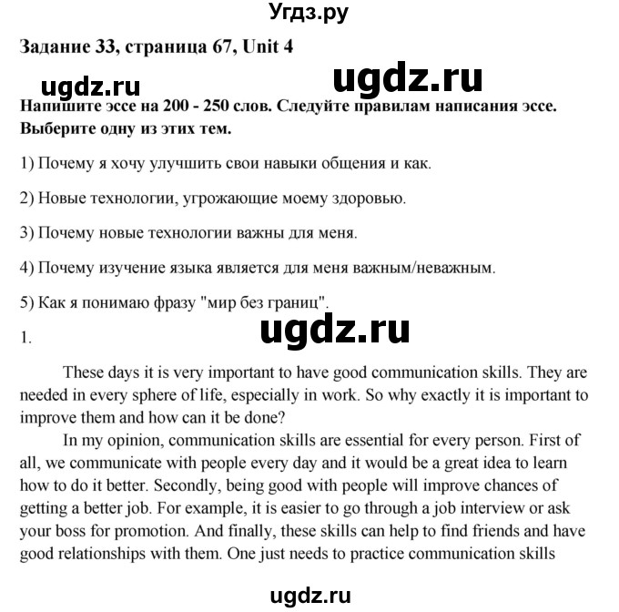 ГДЗ (Решебник №1) по английскому языку 11 класс (рабочая тетрадь ) Афанасьева О.В. / unit 3 / exercise / 33