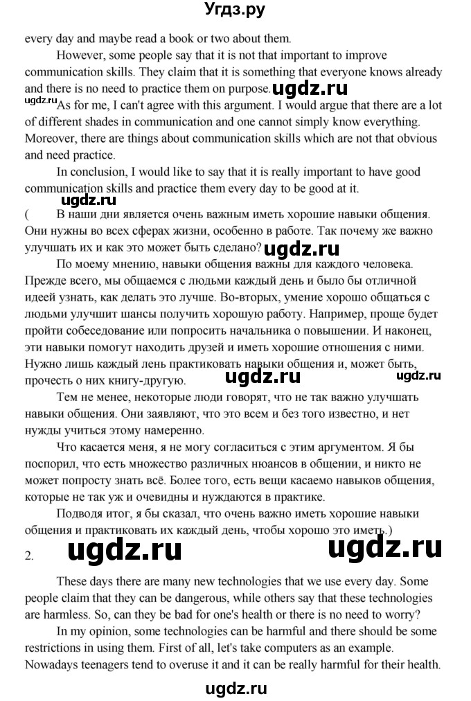 ГДЗ (Решебник №1) по английскому языку 11 класс (рабочая тетрадь ) Афанасьева О.В. / unit 3 / exercise / 33(продолжение 2)