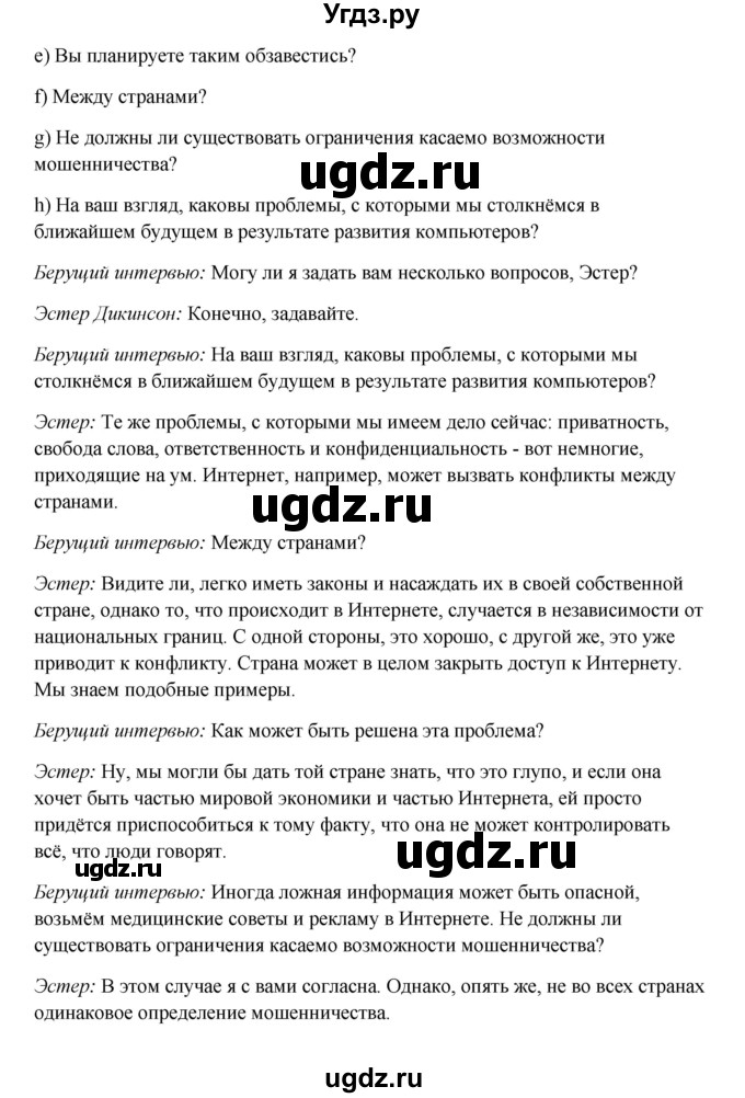 ГДЗ (Решебник №1) по английскому языку 11 класс (рабочая тетрадь ) Афанасьева О.В. / unit 3 / exercise / 8(продолжение 2)