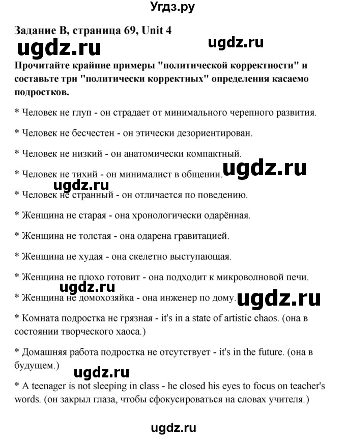 ГДЗ (Решебник №1) по английскому языку 11 класс (рабочая тетрадь ) Афанасьева О.В. / unit 3 / bonus for eager learners / B