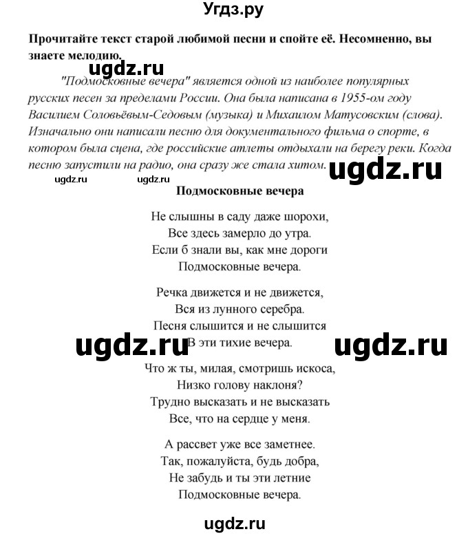 ГДЗ (Решебник №1) по английскому языку 11 класс (рабочая тетрадь ) Афанасьева О.В. / unit 3 / bonus for eager learners / C(продолжение 2)