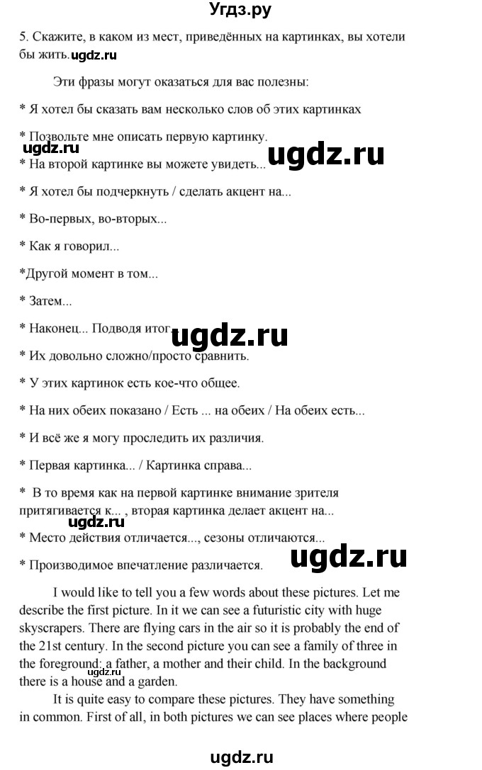 ГДЗ (Решебник №1) по английскому языку 11 класс (рабочая тетрадь ) Афанасьева О.В. / unit 4 / exercise / 11(продолжение 2)