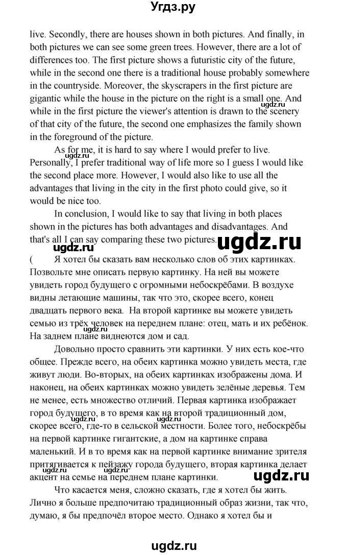 ГДЗ (Решебник №1) по английскому языку 11 класс (рабочая тетрадь ) Афанасьева О.В. / unit 4 / exercise / 11(продолжение 3)