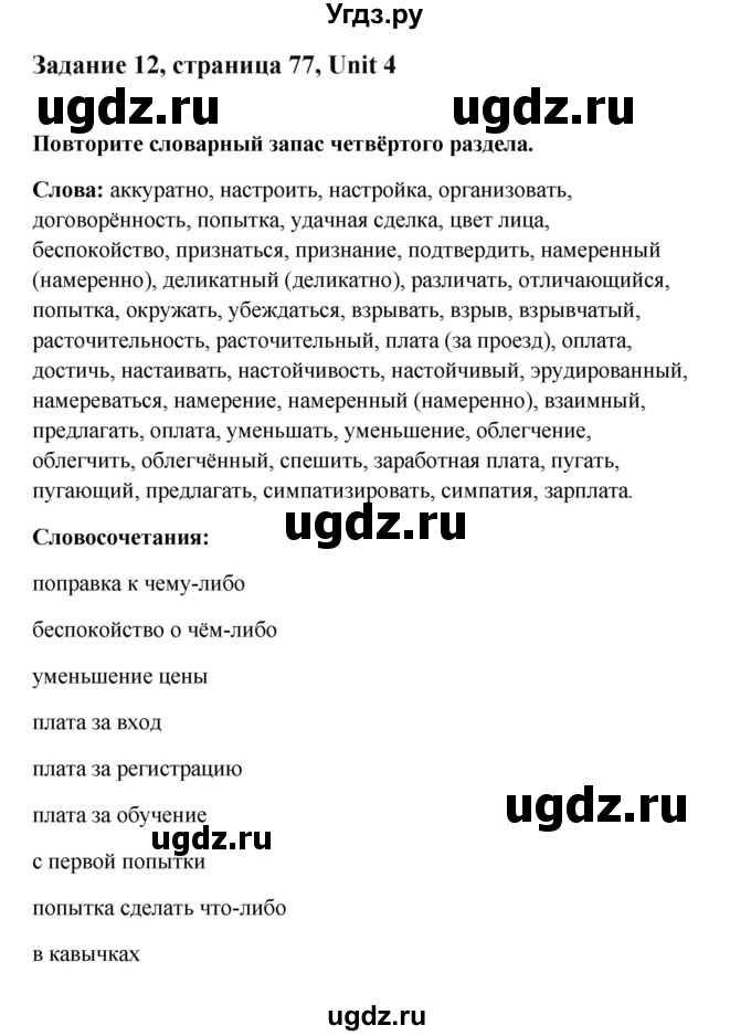 ГДЗ (Решебник №1) по английскому языку 11 класс (рабочая тетрадь ) Афанасьева О.В. / unit 4 / exercise / 12