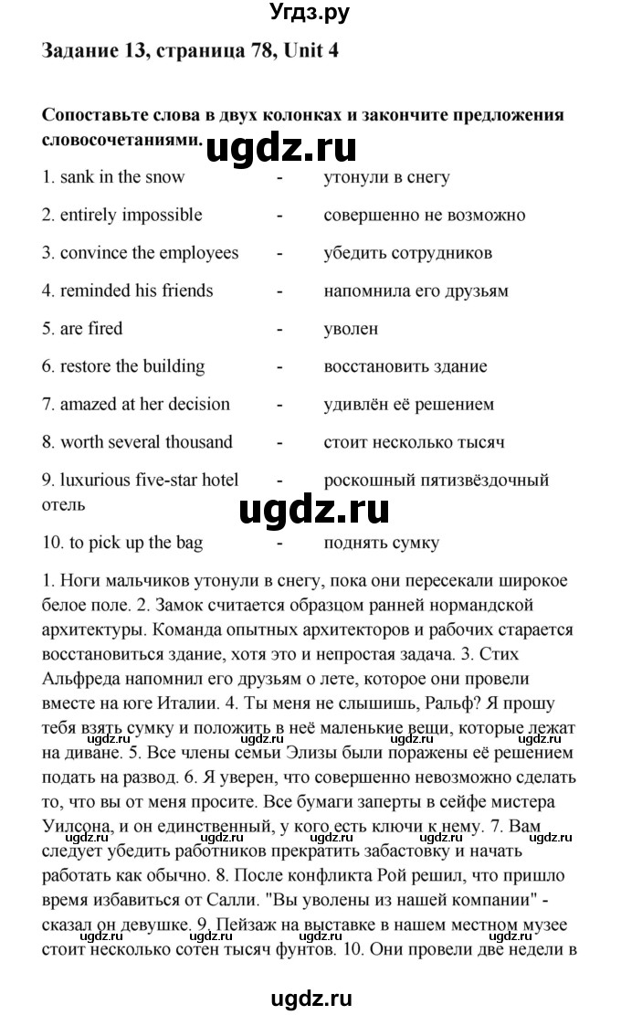 ГДЗ (Решебник №1) по английскому языку 11 класс (рабочая тетрадь ) Афанасьева О.В. / unit 4 / exercise / 13