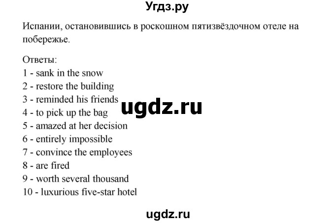 ГДЗ (Решебник №1) по английскому языку 11 класс (рабочая тетрадь ) Афанасьева О.В. / unit 4 / exercise / 13(продолжение 2)