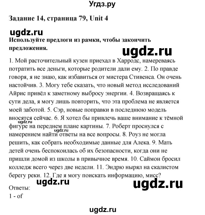 ГДЗ (Решебник №1) по английскому языку 11 класс (рабочая тетрадь ) Афанасьева О.В. / unit 4 / exercise / 14