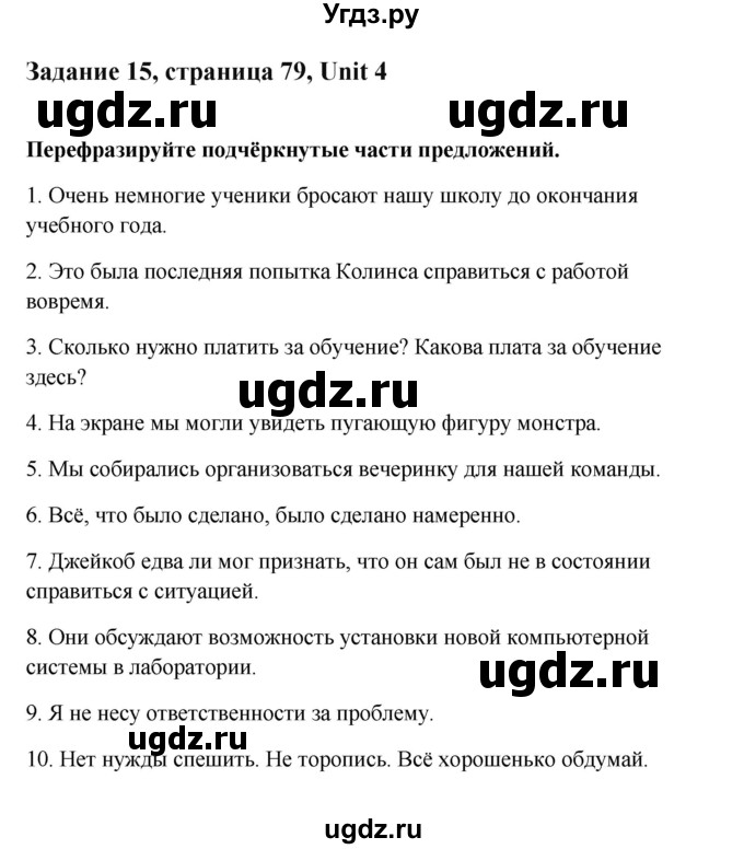 ГДЗ (Решебник №1) по английскому языку 11 класс (рабочая тетрадь ) Афанасьева О.В. / unit 4 / exercise / 15