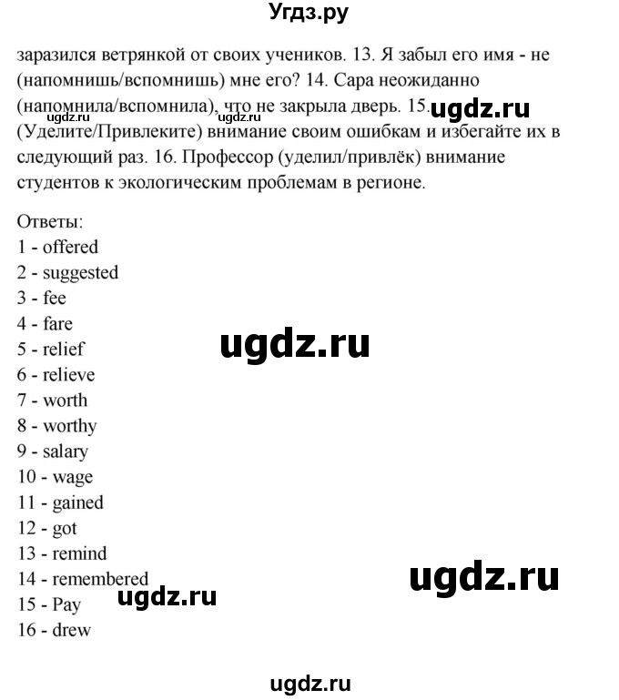 ГДЗ (Решебник №1) по английскому языку 11 класс (рабочая тетрадь ) Афанасьева О.В. / unit 4 / exercise / 16(продолжение 2)