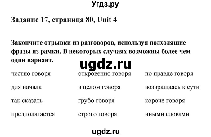 ГДЗ (Решебник №1) по английскому языку 11 класс (рабочая тетрадь ) Афанасьева О.В. / unit 4 / exercise / 17