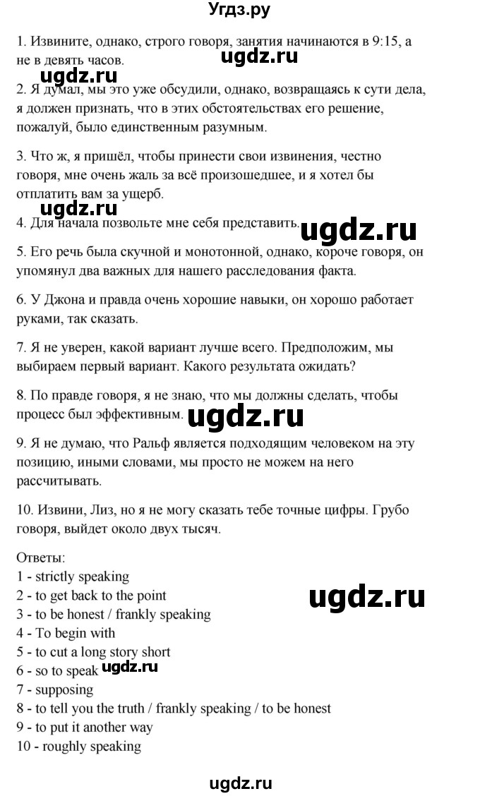 ГДЗ (Решебник №1) по английскому языку 11 класс (рабочая тетрадь ) Афанасьева О.В. / unit 4 / exercise / 17(продолжение 2)