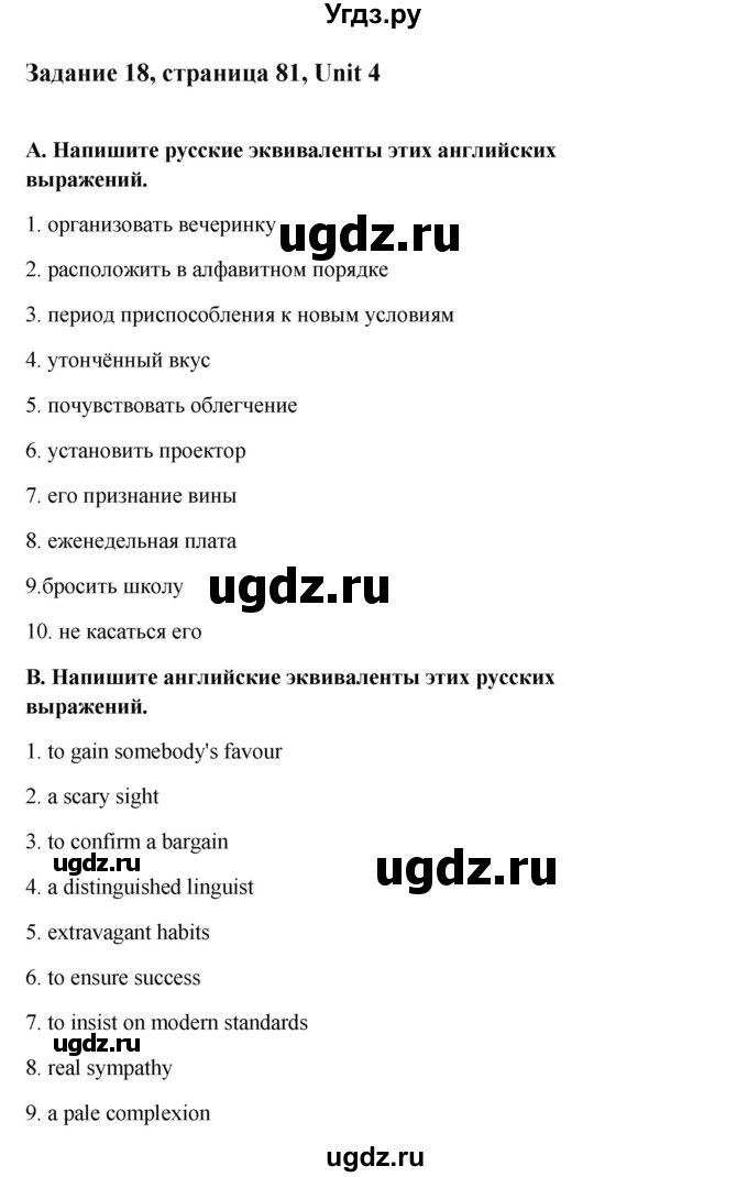 ГДЗ (Решебник №1) по английскому языку 11 класс (рабочая тетрадь ) Афанасьева О.В. / unit 4 / exercise / 18