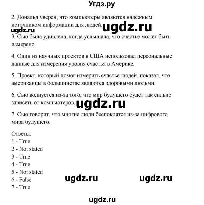 ГДЗ (Решебник №1) по английскому языку 11 класс (рабочая тетрадь ) Афанасьева О.В. / unit 4 / exercise / 2(продолжение 2)