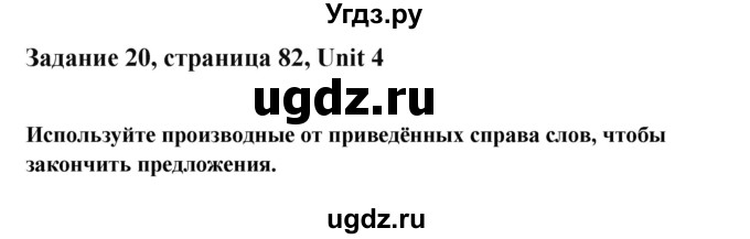 ГДЗ (Решебник №1) по английскому языку 11 класс (рабочая тетрадь ) Афанасьева О.В. / unit 4 / exercise / 20