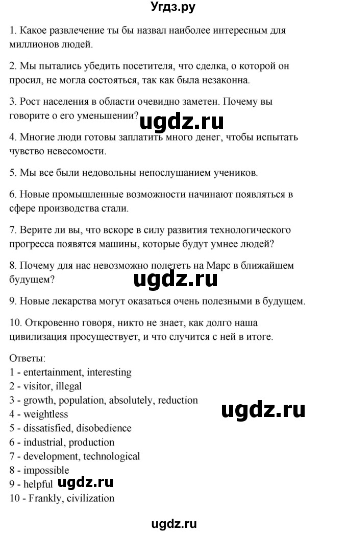 ГДЗ (Решебник №1) по английскому языку 11 класс (рабочая тетрадь ) Афанасьева О.В. / unit 4 / exercise / 20(продолжение 2)