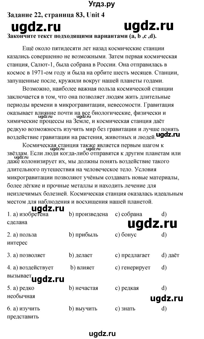 ГДЗ (Решебник №1) по английскому языку 11 класс (рабочая тетрадь ) Афанасьева О.В. / unit 4 / exercise / 22