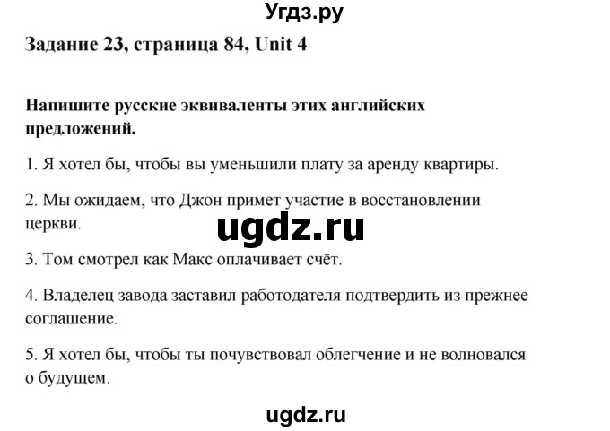 ГДЗ (Решебник №1) по английскому языку 11 класс (рабочая тетрадь ) Афанасьева О.В. / unit 4 / exercise / 23