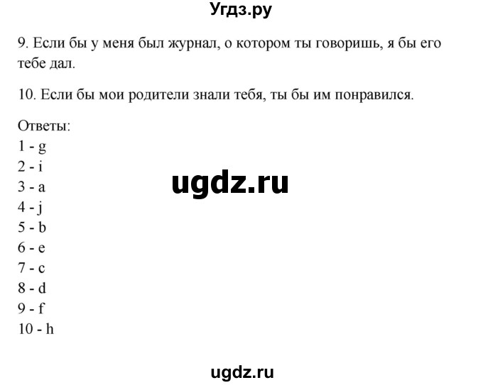 ГДЗ (Решебник №1) по английскому языку 11 класс (рабочая тетрадь ) Афанасьева О.В. / unit 4 / exercise / 24(продолжение 2)