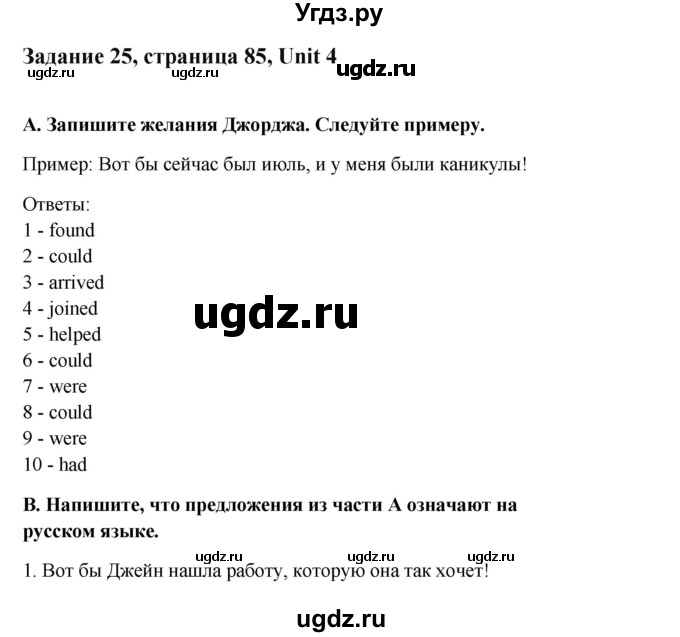 ГДЗ (Решебник №1) по английскому языку 11 класс (рабочая тетрадь ) Афанасьева О.В. / unit 4 / exercise / 25