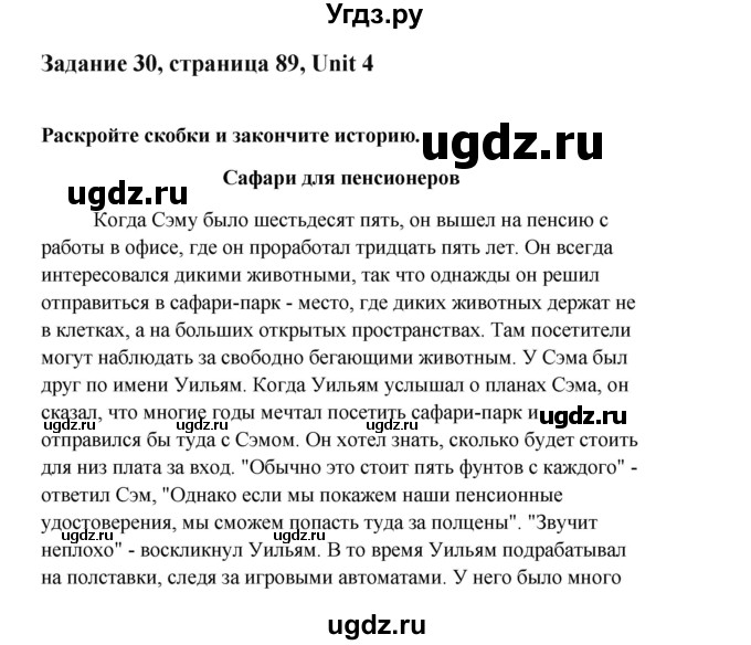 ГДЗ (Решебник №1) по английскому языку 11 класс (рабочая тетрадь ) Афанасьева О.В. / unit 4 / exercise / 30