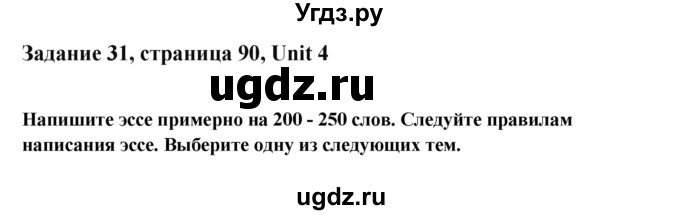 ГДЗ (Решебник №1) по английскому языку 11 класс (рабочая тетрадь ) Афанасьева О.В. / unit 4 / exercise / 31