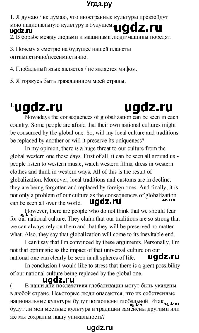 ГДЗ (Решебник №1) по английскому языку 11 класс (рабочая тетрадь ) Афанасьева О.В. / unit 4 / exercise / 31(продолжение 2)